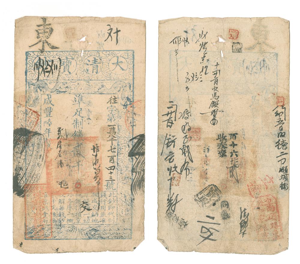 图片[1]-banknote BM-1981-0122.15-China Archive